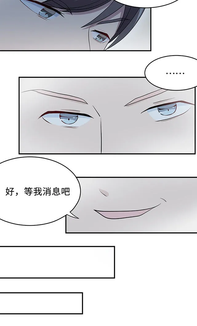 莫少逼婚，新妻难招架漫画漫画,第27话11图