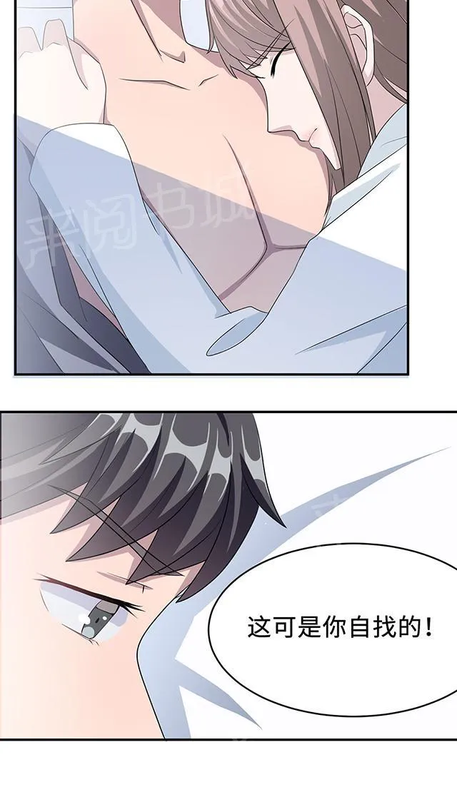 莫少逼婚，新妻难招架漫画漫画,第26话 乔式傲娇6图