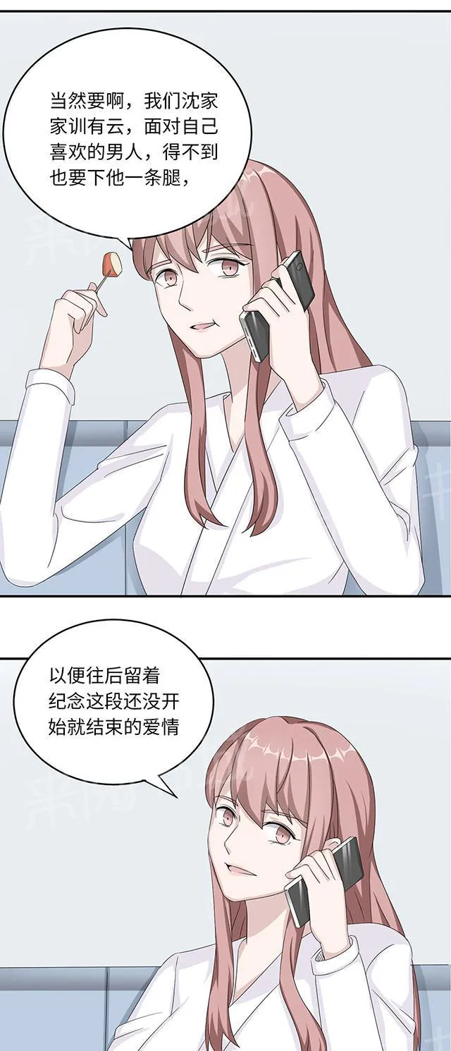 莫少逼婚新妻难招架动漫推荐漫画,第38话 势不两立17图