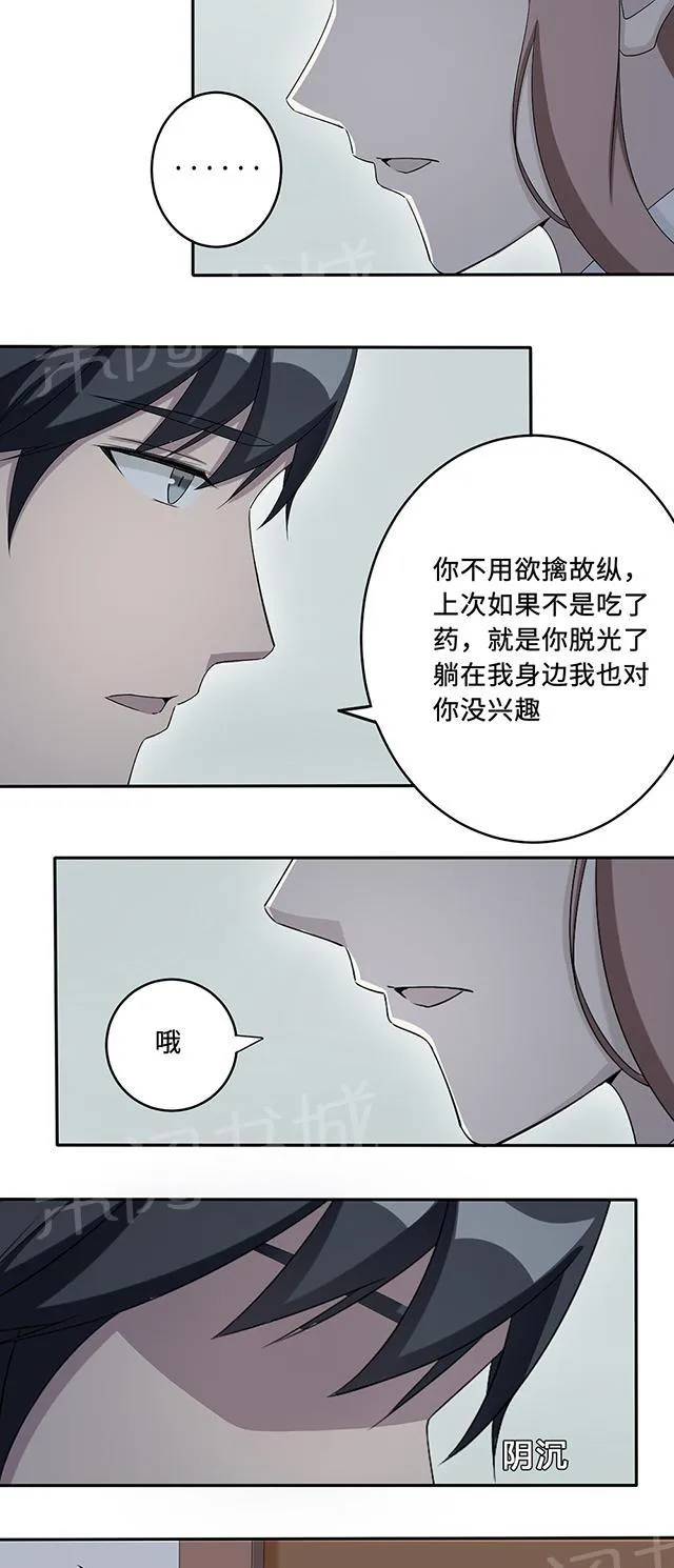 莫少逼婚，新妻难招架漫画漫画,第35话 唯一的承诺11图