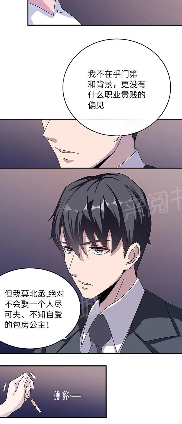 莫少逼婚，新妻难招架漫画漫画,第7话 不要毁了你自己20图