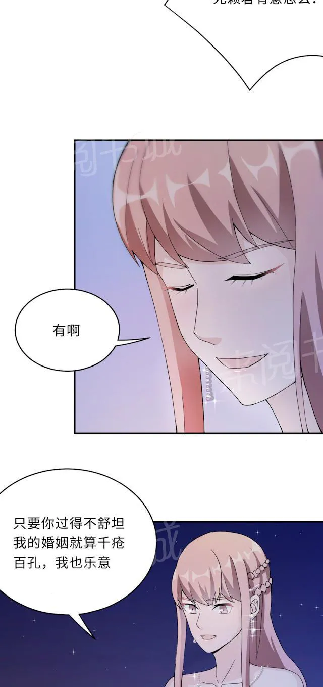 莫少追婚新妻难招架漫画,第63话 泳池谈判8图