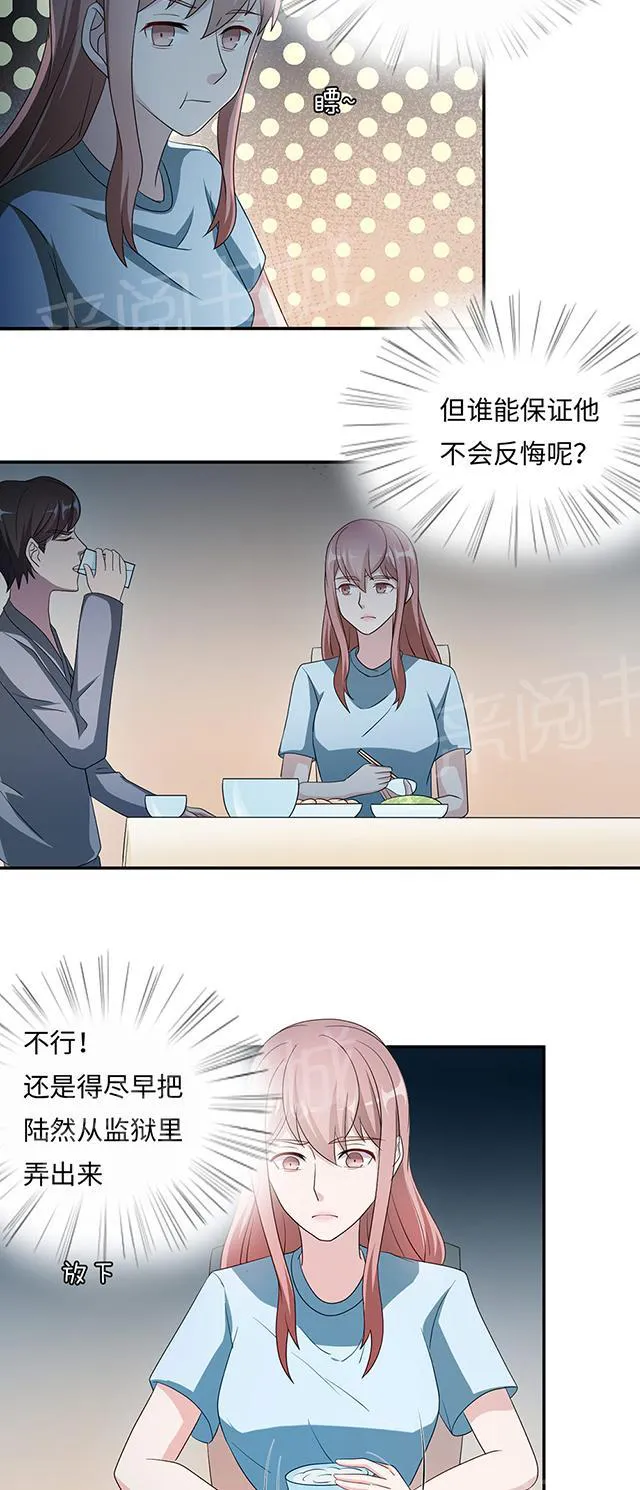 莫少逼婚，新妻难招架漫画漫画,第43话 吻我5图