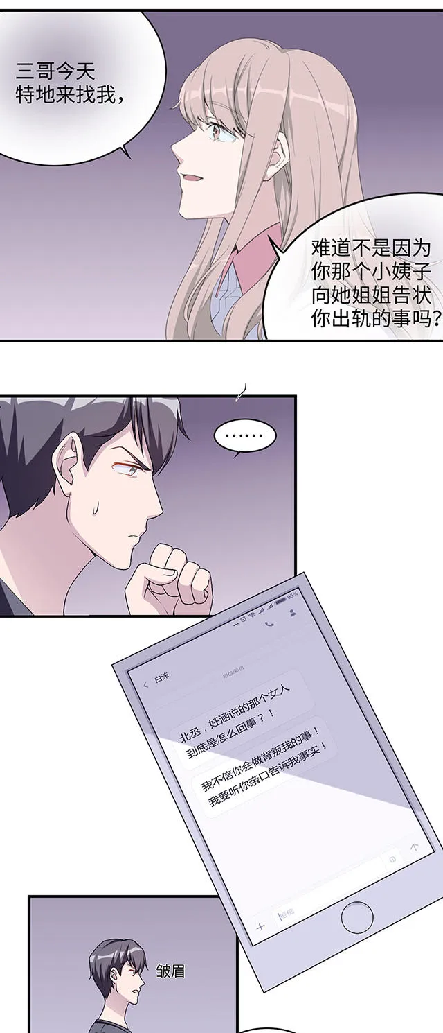 莫少逼婚，新妻难招架漫画漫画,第13话6图