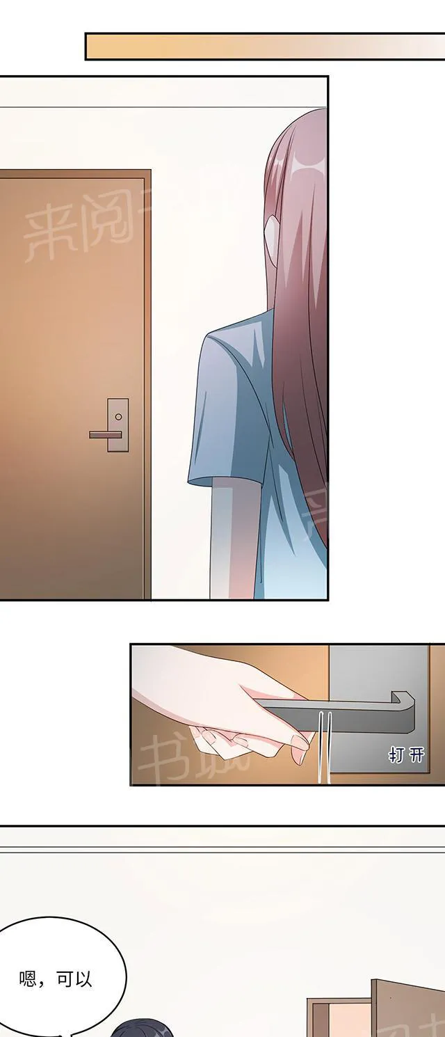 莫少逼婚，新妻难招架漫画漫画,第43话 吻我13图