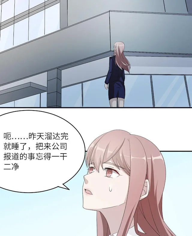 莫少逼婚新妻难招架动漫推荐漫画,第45话33图