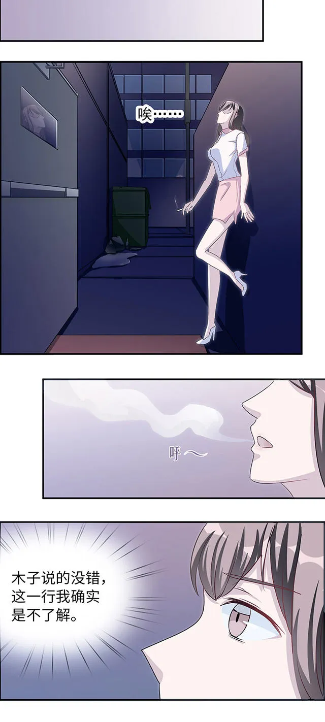 莫少逼婚，新妻难招架漫画漫画,第7话11图