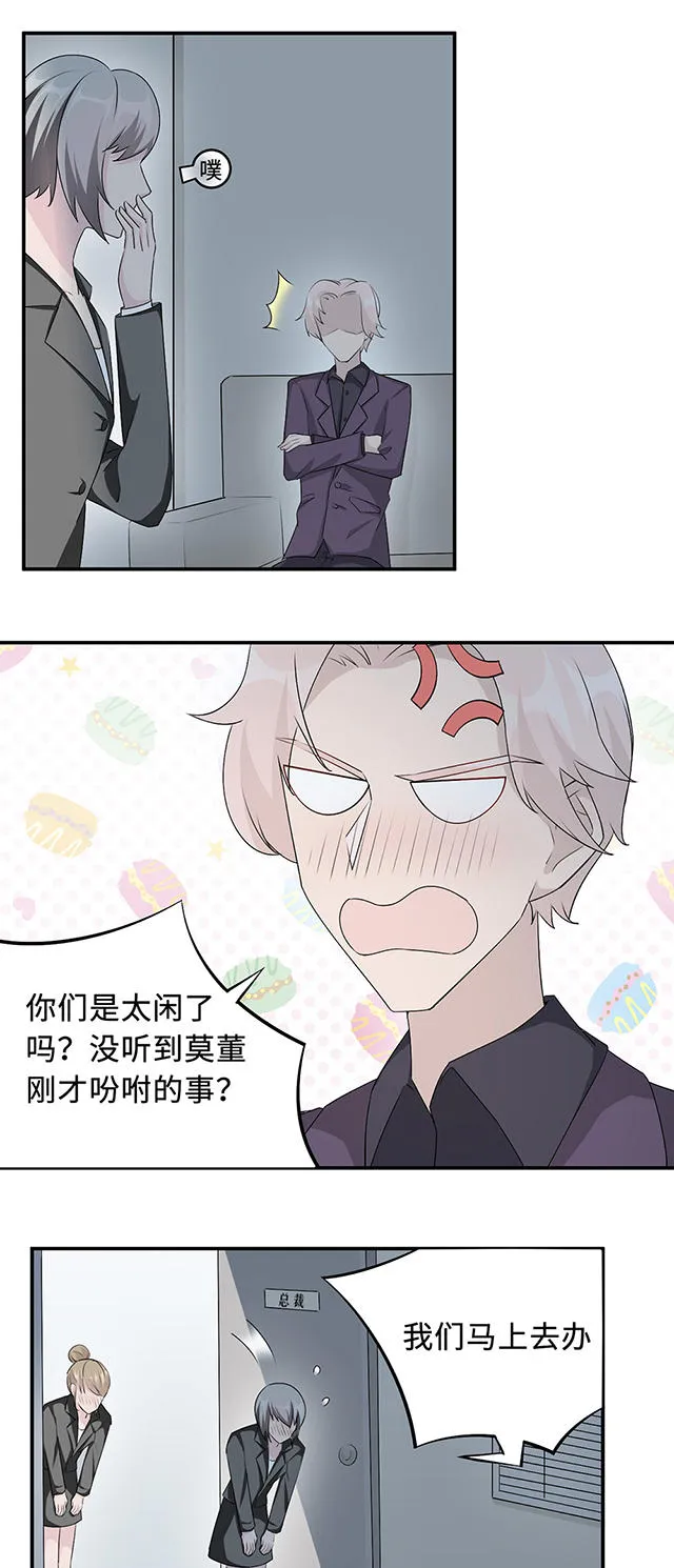 莫少逼婚，新妻难招架漫画漫画,第26话24图