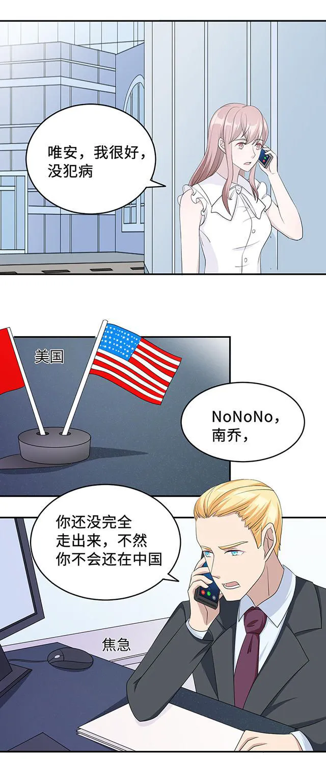 莫少逼婚，新妻难招架漫画漫画,第37话9图
