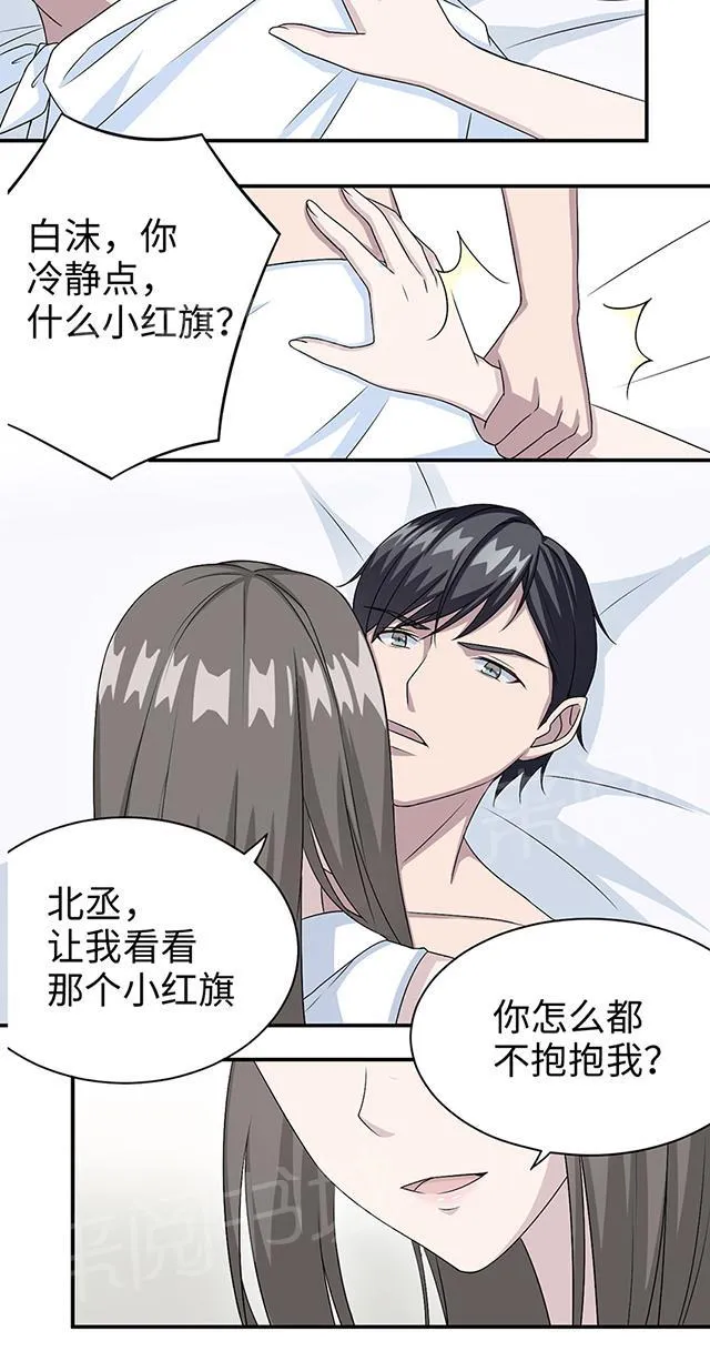 莫少逼婚，新妻难招架漫画漫画,第18话 没有如果15图