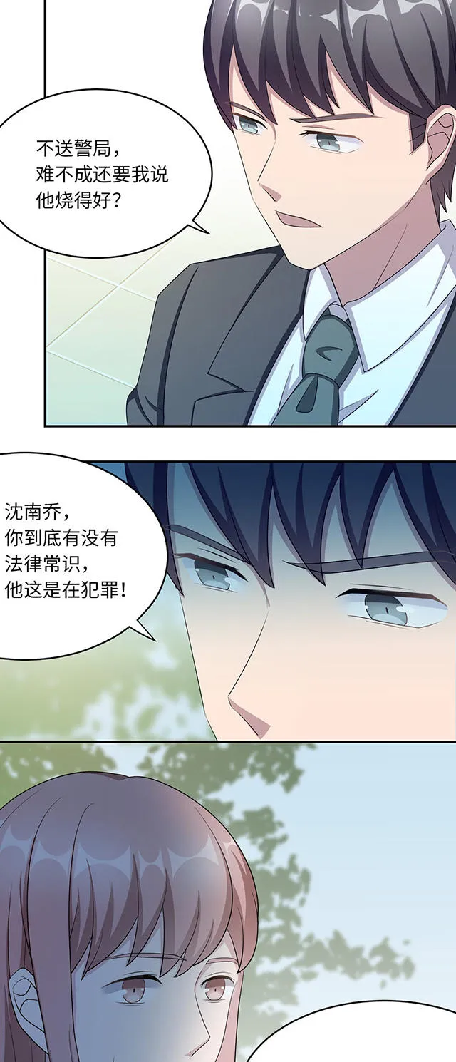 莫少逼婚，新妻难招架漫画漫画,第40话15图