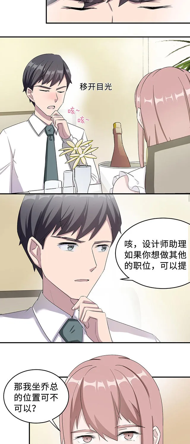 莫少逼婚，新妻难招架漫画漫画,第37话2图