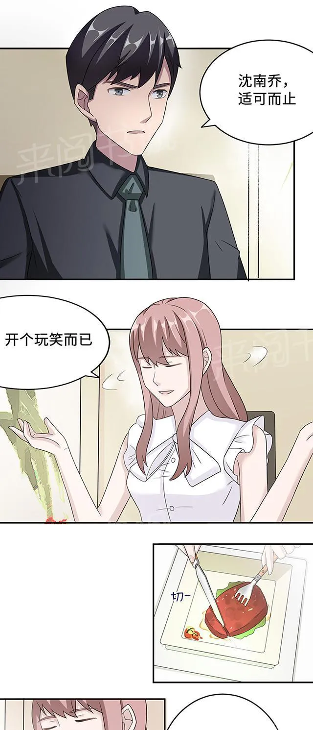 莫少逼婚，新妻难招架漫画漫画,第37话 你有病4图