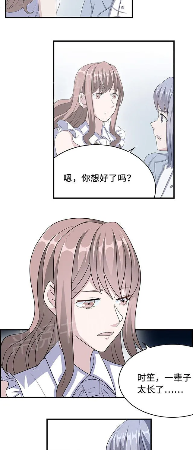 莫少逼婚，新妻难招架漫画漫画,第28话 一辈子太长17图