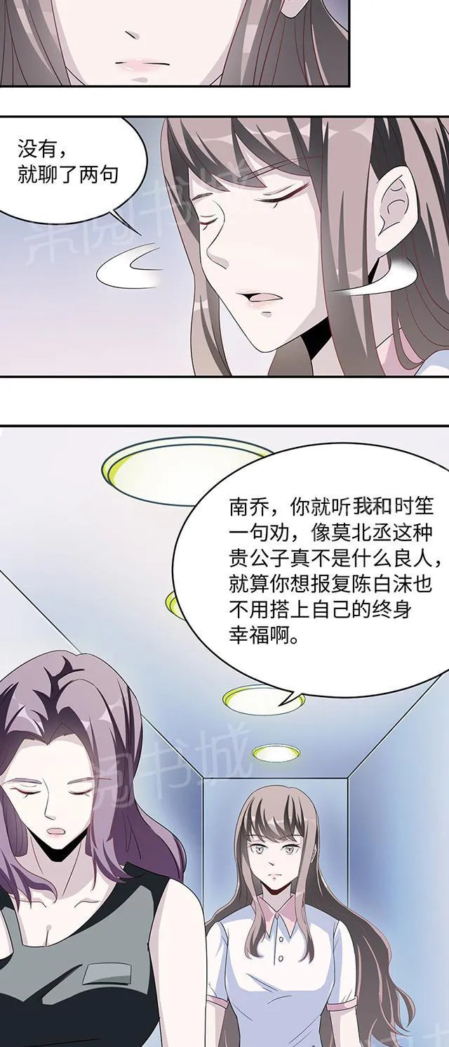 莫少逼婚，新妻难招架漫画漫画,第8话 我嫌脏11图