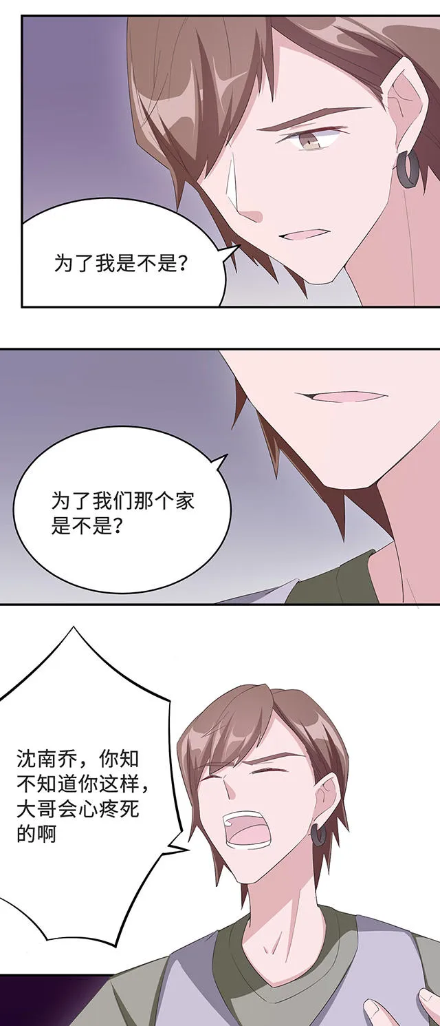 莫少逼婚，新妻难招架漫画漫画,第33话20图