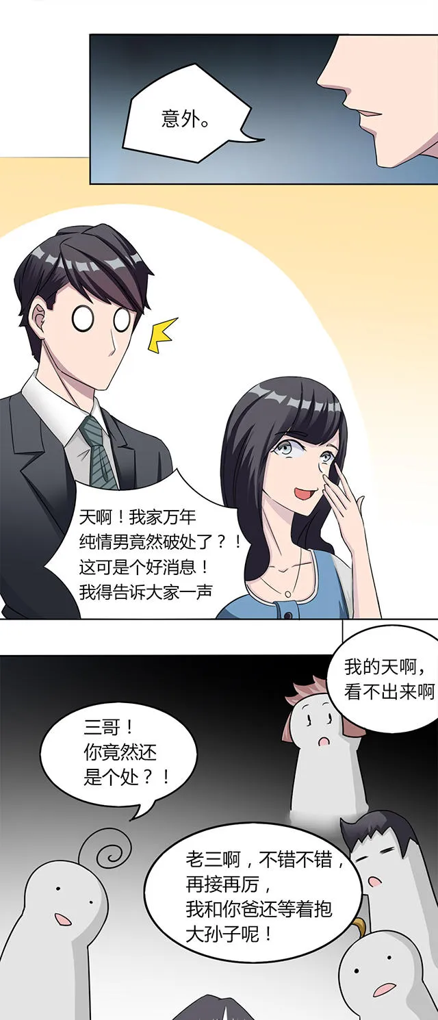 莫少逼婚，新妻难招架漫画漫画,第4话13图