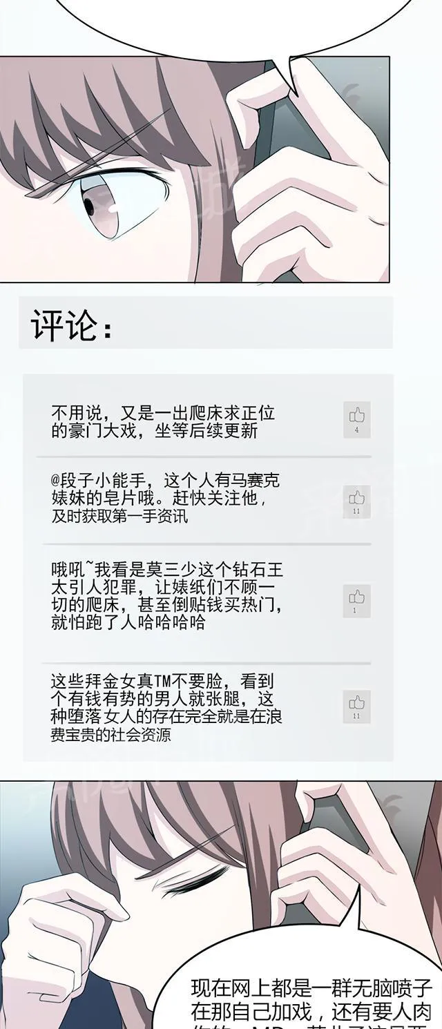 莫少逼婚，新妻难招架漫画漫画,第6话 别死11图