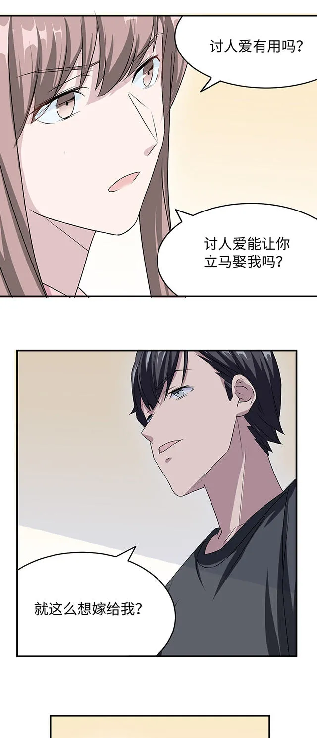 莫少逼婚，新妻难招架漫画漫画,第14话18图