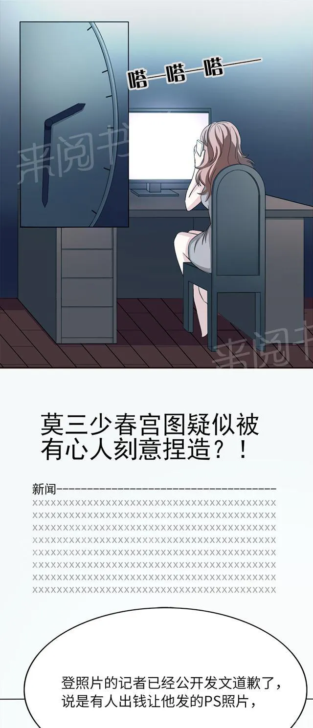 莫少逼婚，新妻难招架漫画漫画,第6话 别死10图