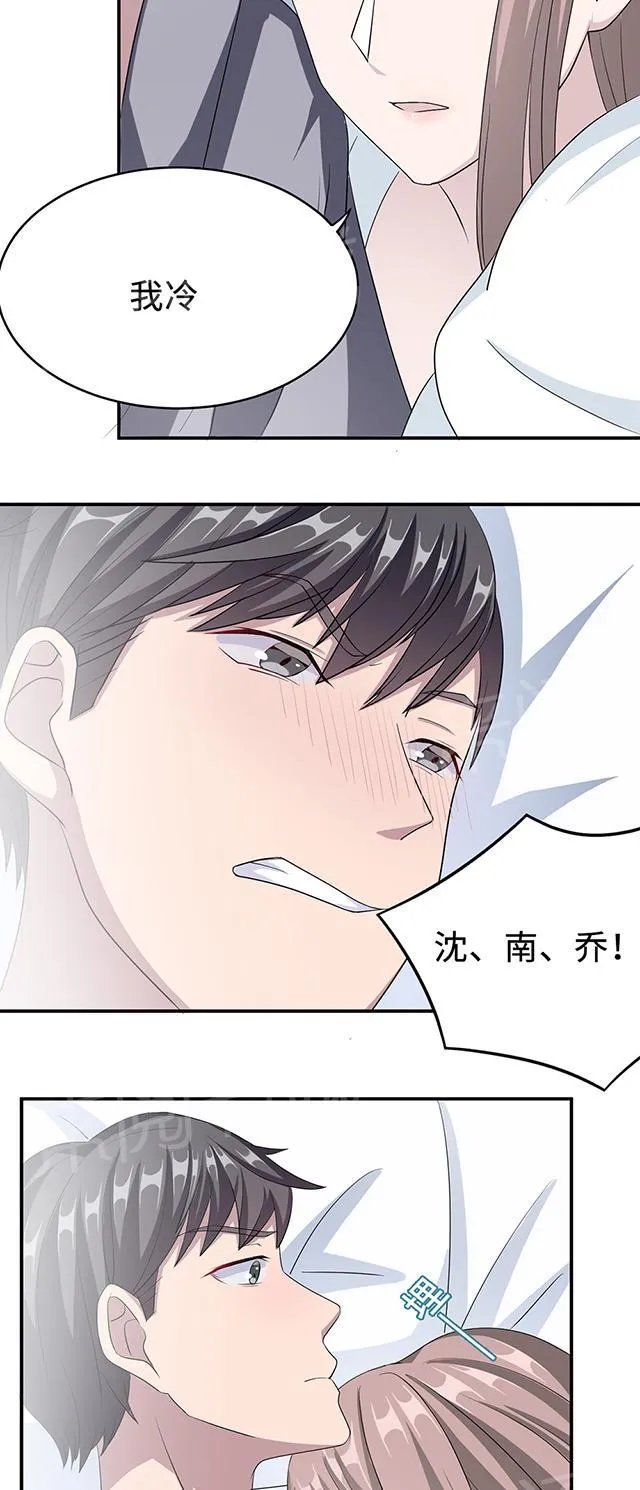 莫少逼婚，新妻难招架漫画漫画,第26话 乔式傲娇5图