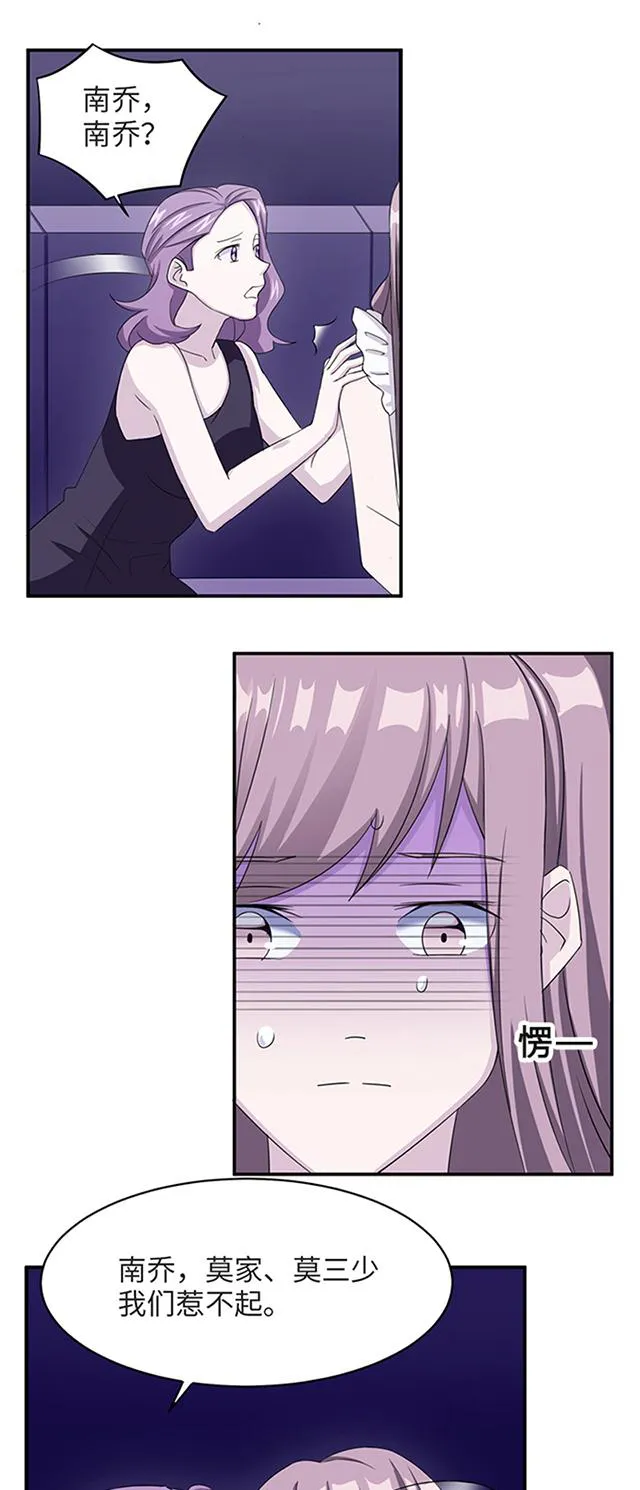 莫少逼婚，新妻难招架漫画漫画,第3话 被威胁14图
