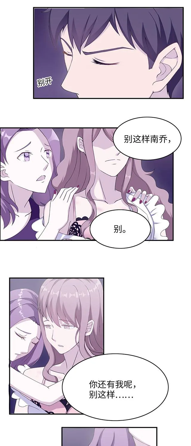 莫少逼婚，新妻难招架漫画漫画,第3话 被威胁7图