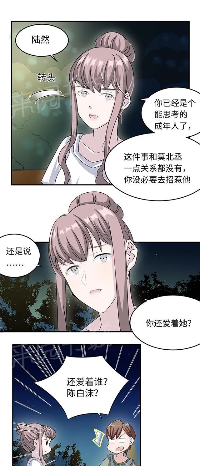 莫少逼婚，新妻难招架漫画漫画,第11话 你能放开吗6图