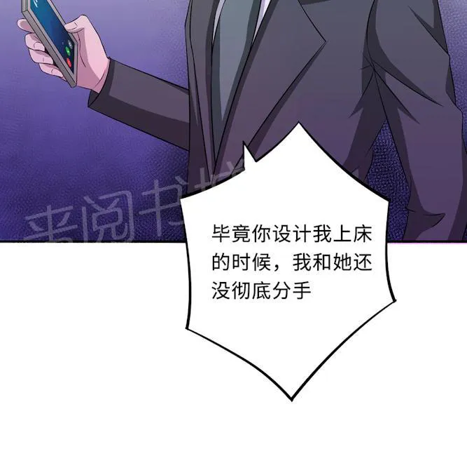 莫少逼婚，新妻难招架漫画漫画,第51话 我是她丈夫11图