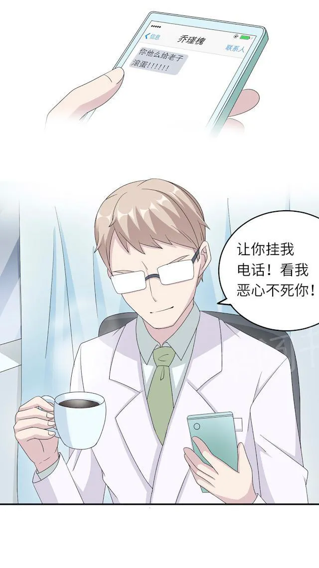 莫少逼婚，新妻难招架漫画漫画,第44话 行不行26图
