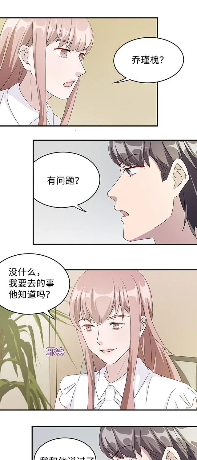 莫少逼婚，新妻难招架漫画漫画,第36话24图