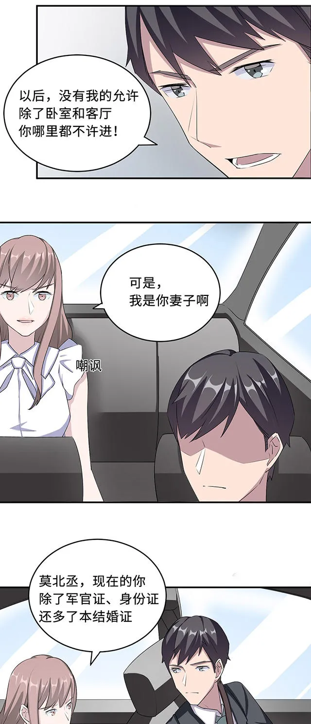 莫少逼婚，新妻难招架漫画漫画,第30话8图
