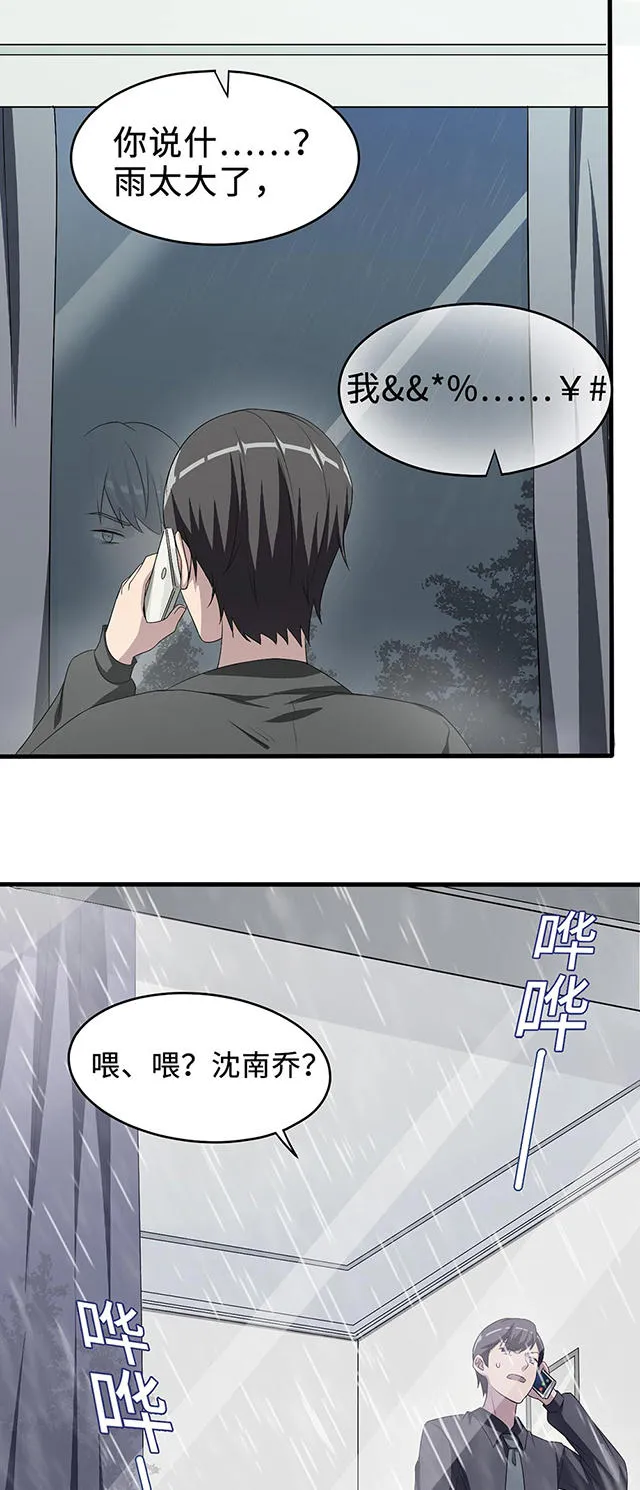 莫少逼婚，新妻难招架漫画漫画,第22话30图