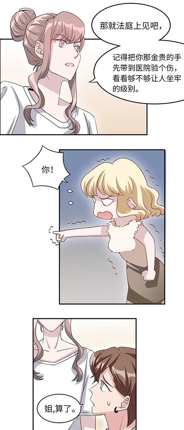 莫少追婚新妻难招架漫画,第9话25图