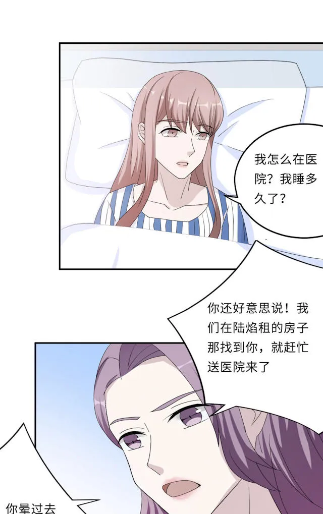 莫少逼婚，新妻难招架漫画漫画,第50话5图