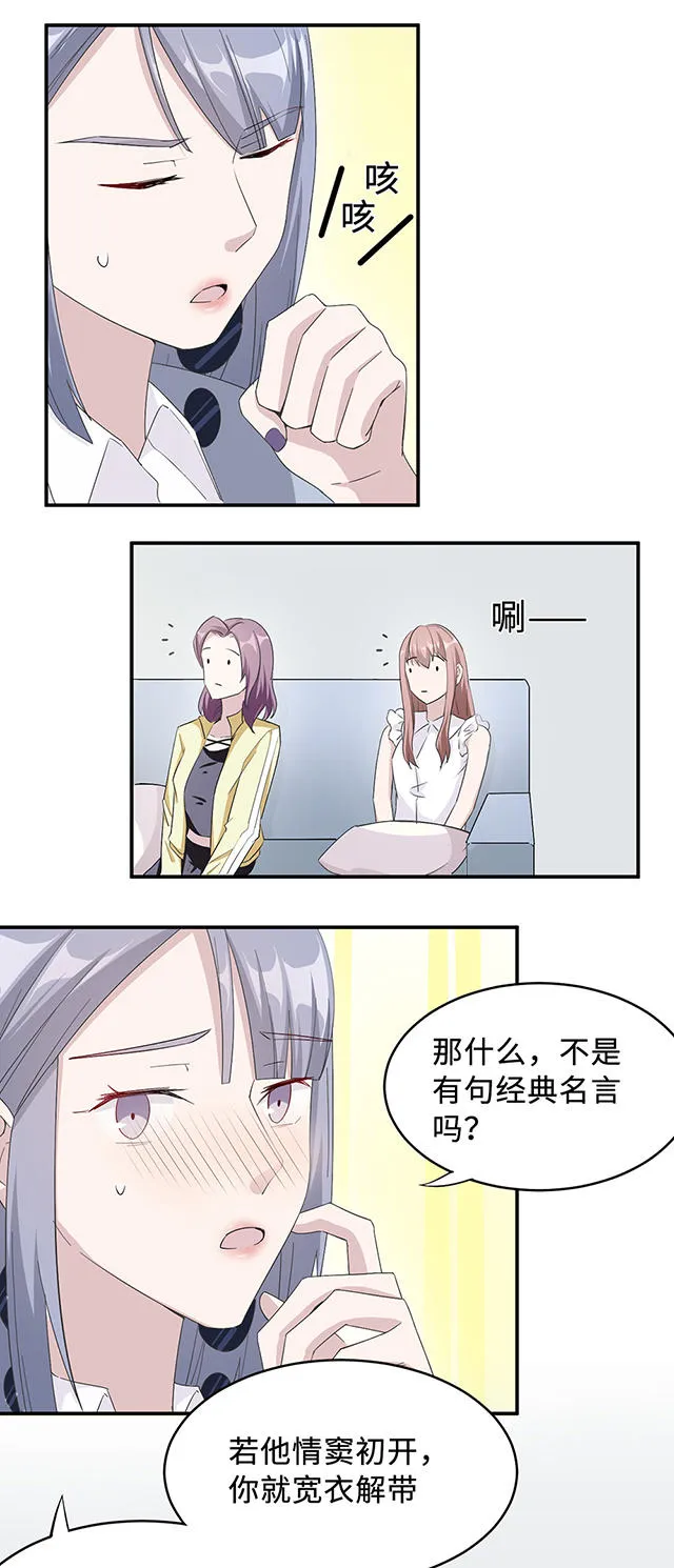 莫少逼婚新妻难招架动漫推荐漫画,第31话10图