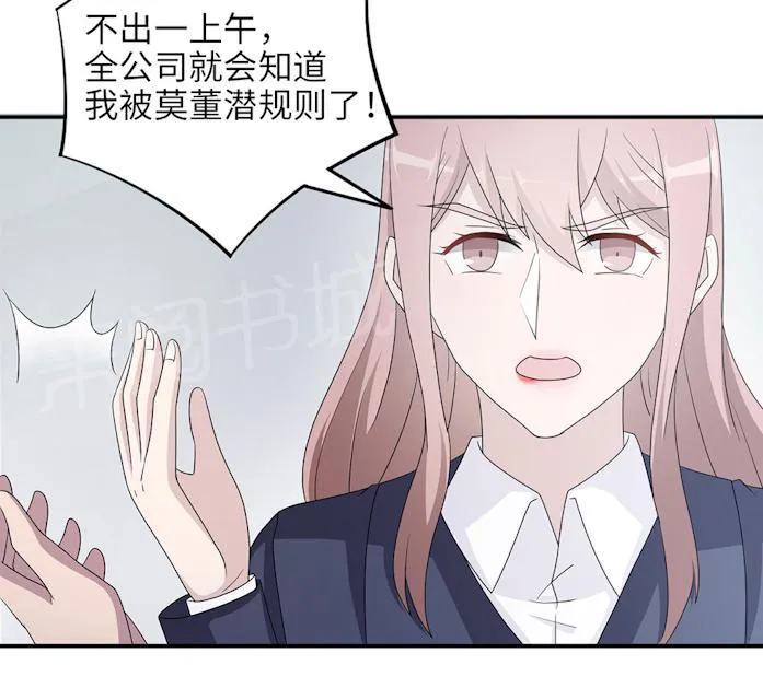 莫少逼婚，新妻难招架漫画漫画,第47话 潜规则38图