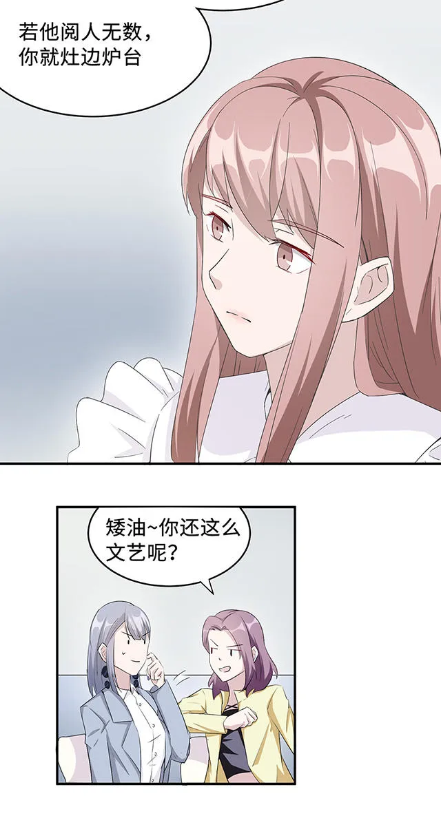 莫少逼婚新妻难招架动漫推荐漫画,第31话11图