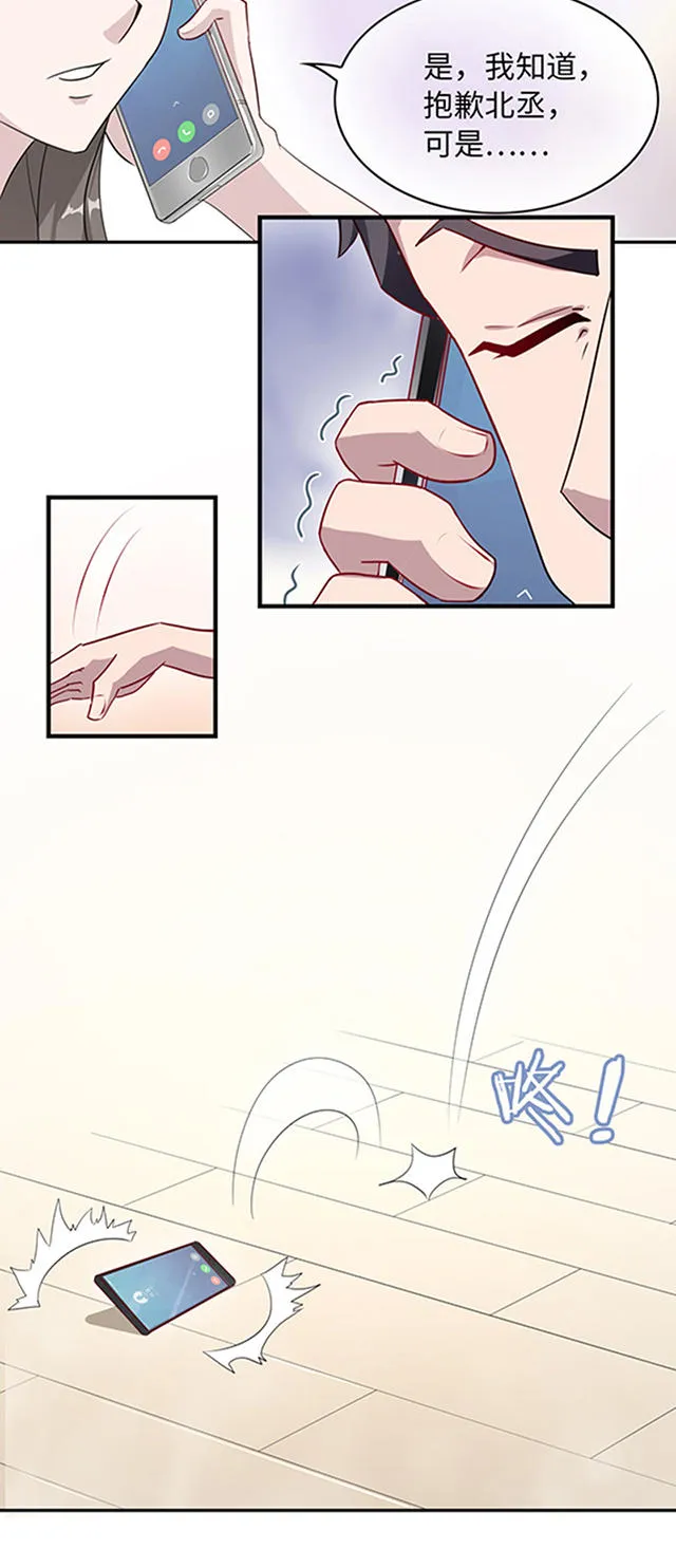 莫少追婚新妻难招架漫画,第9话3图