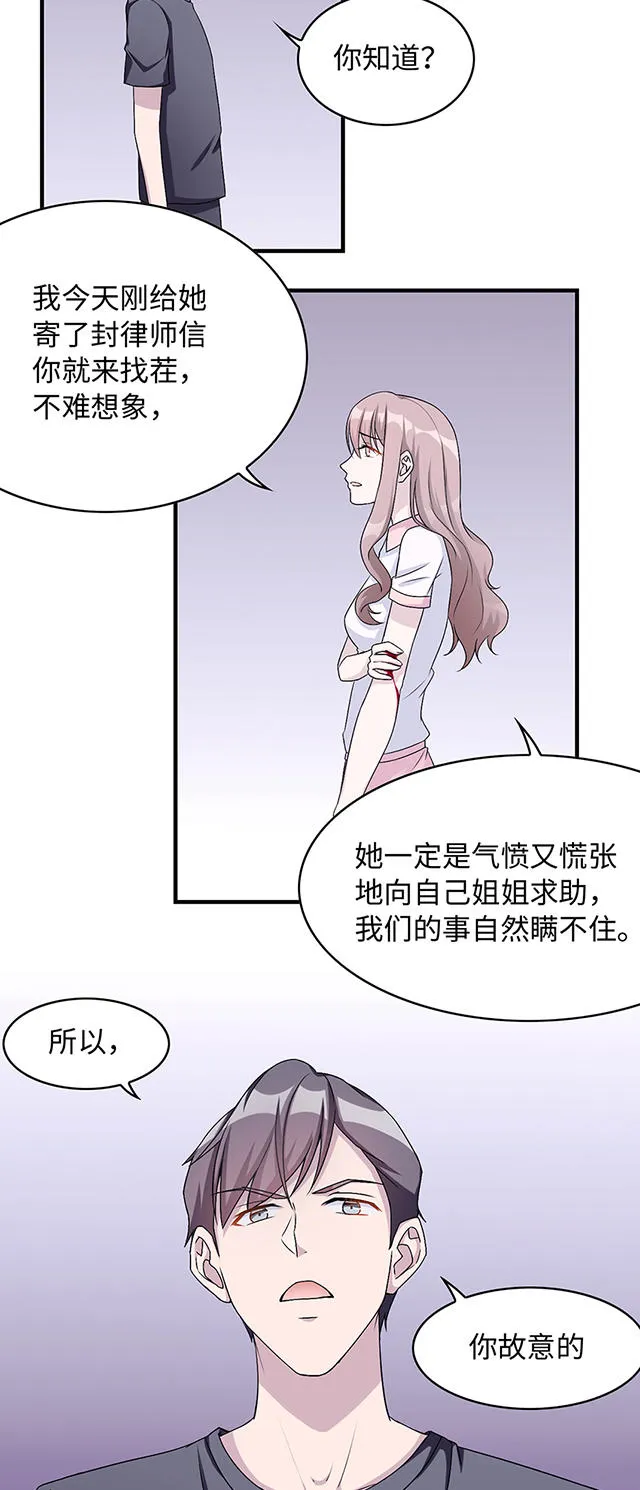 莫少逼婚，新妻难招架漫画漫画,第13话7图