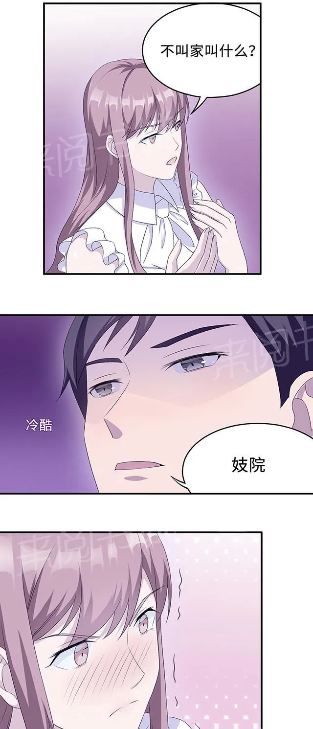 莫少逼婚，新妻难招架漫画漫画,第21话 那不是家16图