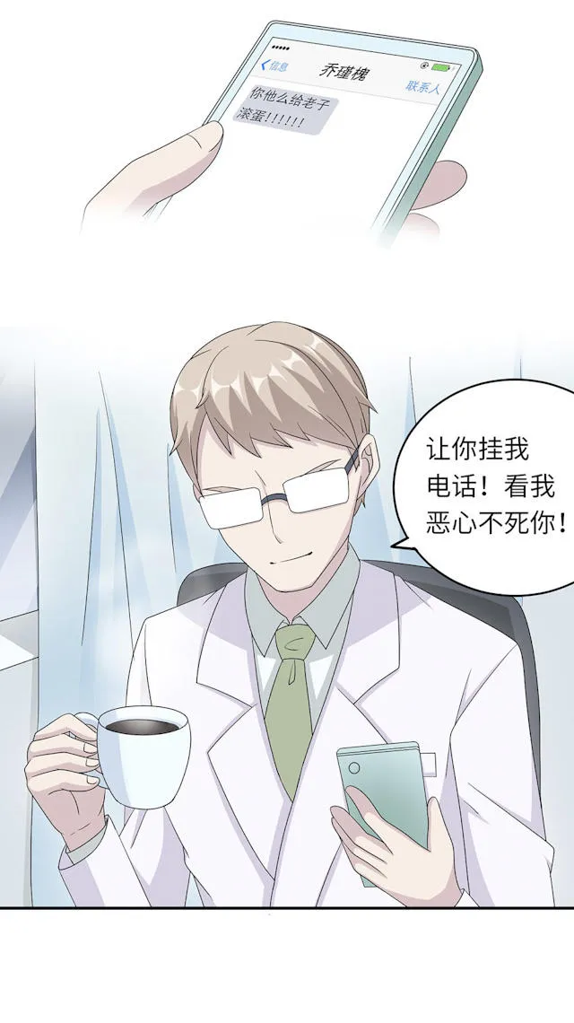 莫少逼婚新妻难招架动漫推荐漫画,第44话26图