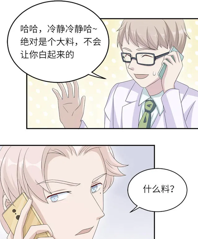 莫少逼婚新妻难招架动漫推荐漫画,第44话16图