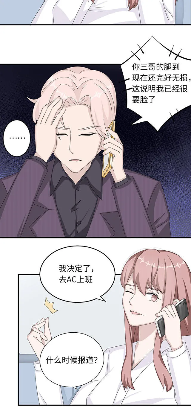 莫少逼婚，新妻难招架漫画漫画,第38话18图