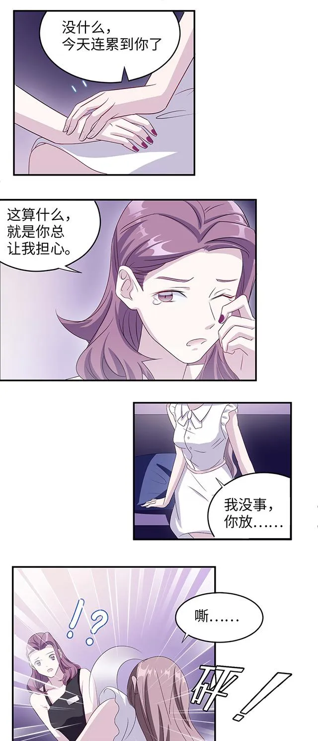 莫少逼婚，新妻难招架漫画漫画,第3话 被威胁17图