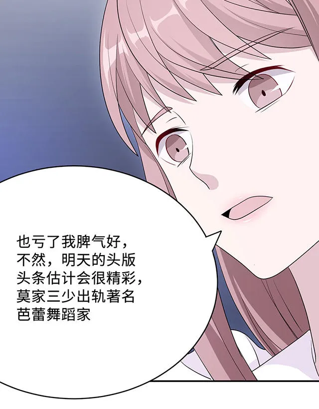 莫少逼婚，新妻难招架漫画漫画,第33话3图