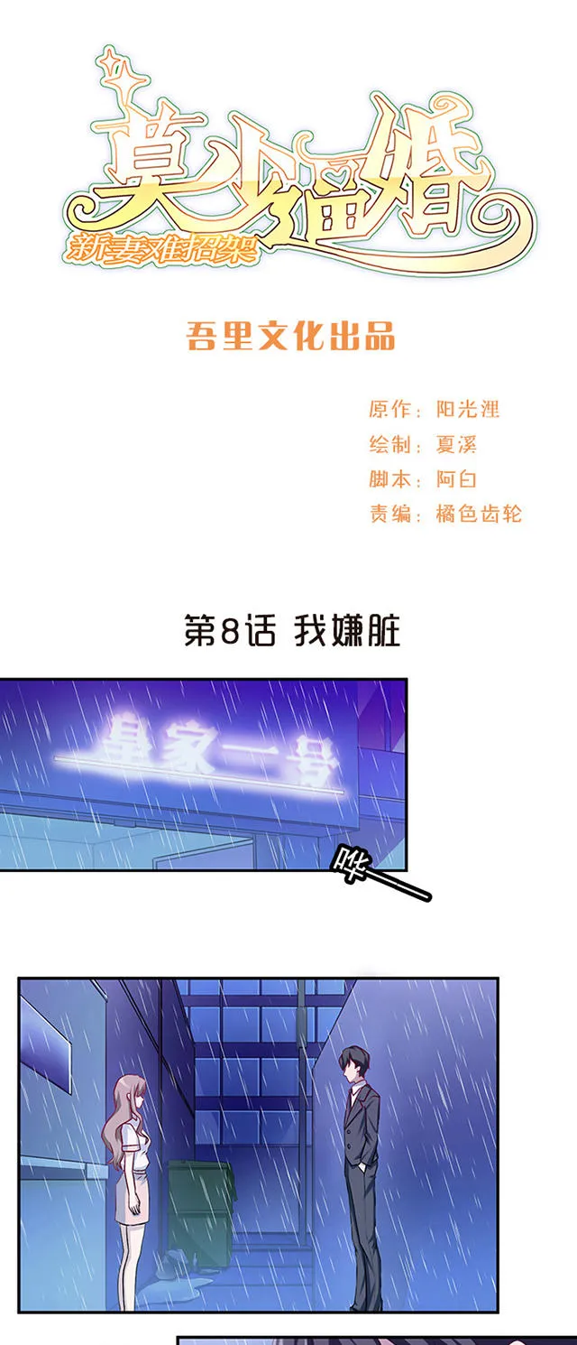 莫少逼婚，新妻难招架漫画漫画,第8话1图
