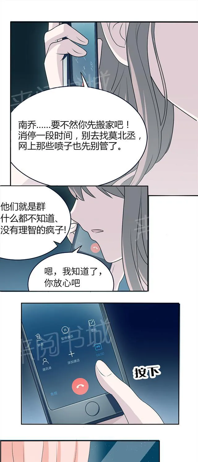 莫少逼婚，新妻难招架漫画漫画,第6话 别死13图