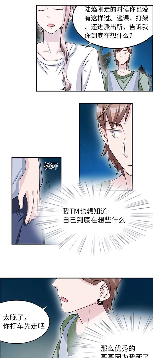 莫少逼婚，新妻难招架漫画漫画,第11话4图