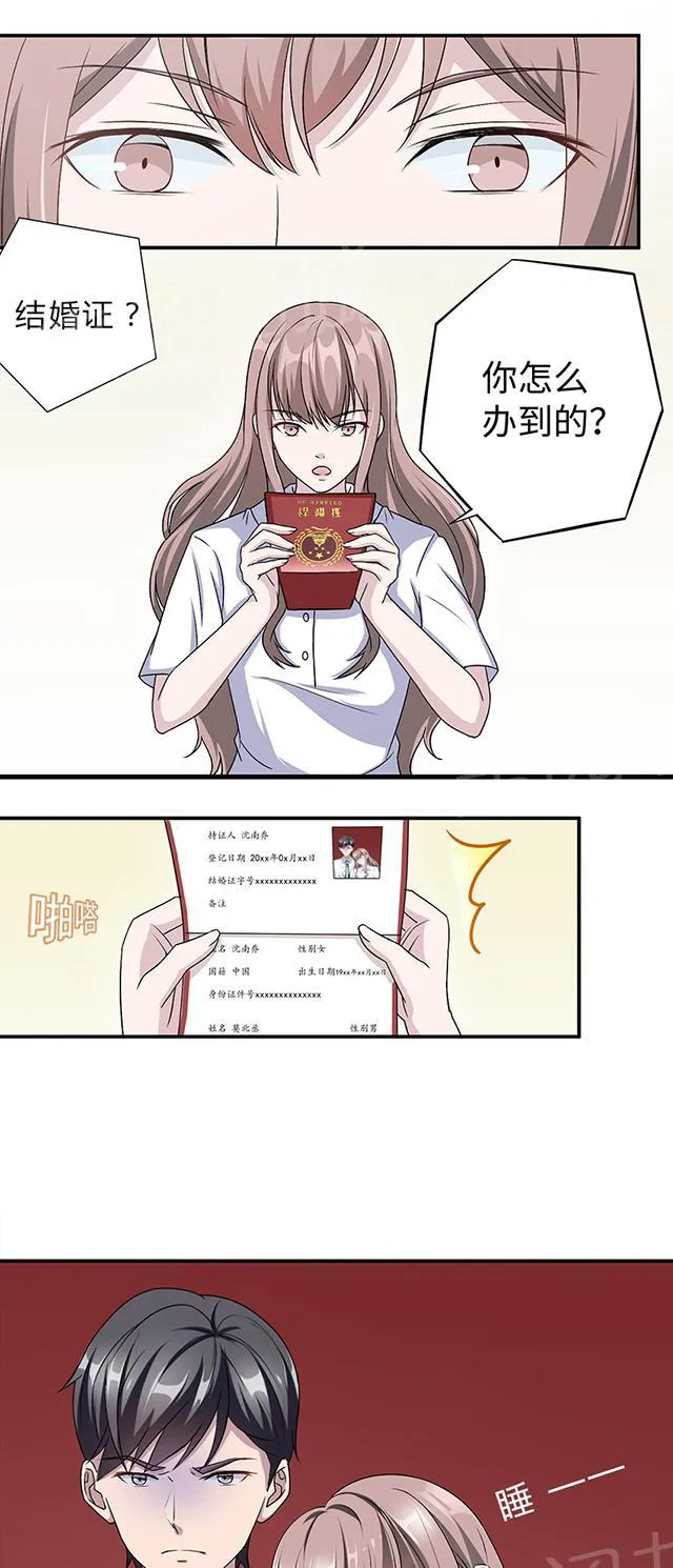 莫少逼婚，新妻难招架漫画漫画,第15话 领证18图
